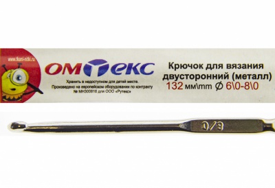 0333-6150-Крючок для вязания двухстор, металл, "ОмТекс",d-6/0-8/0, L-132 мм - купить в Южно-Сахалинске. Цена: 22.22 руб.