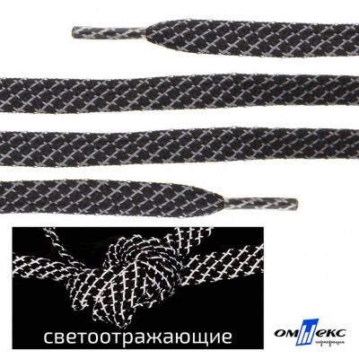 Шнурки #3-28, плоские 130 см, светоотражающие, цв.-чёрный - купить в Южно-Сахалинске. Цена: 80.10 руб.