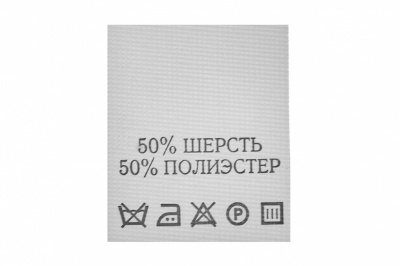 Состав и уход 70% полиэстер 30% шерсть (200 шт) - купить в Южно-Сахалинске. Цена: 210.82 руб.