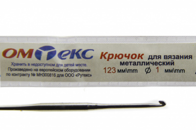 0333-6001-Крючок для вязания металл "ОмТекс", 6# (1 мм), L-123 мм - купить в Южно-Сахалинске. Цена: 17.28 руб.