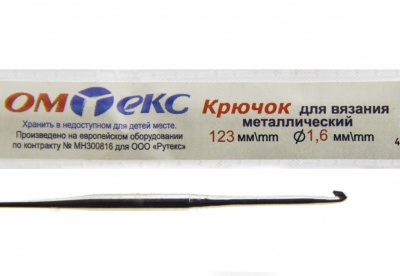 0333-6000-Крючок для вязания металл "ОмТекс", 1# (1,6 мм), L-123 мм - купить в Южно-Сахалинске. Цена: 17.28 руб.