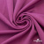 Джерси Кинг Рома, 95%T  5% SP, 330гр/м2, шир. 150 см, цв.Розовый - купить в Южно-Сахалинске. Цена 614.44 руб.