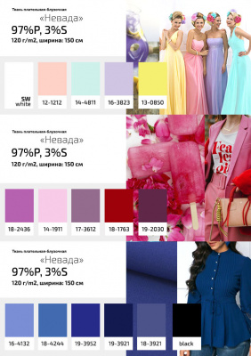 Плательная ткань "Невада" 19-2030, 120 гр/м2, шир.150 см, цвет бордо - купить в Южно-Сахалинске. Цена 205.73 руб.