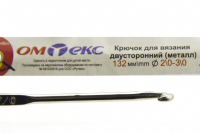 0333-6150-Крючок для вязания двухстор, металл, "ОмТекс",d-2/0-3/0, L-132 мм - купить в Южно-Сахалинске. Цена: 22.22 руб.