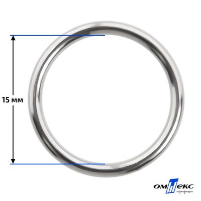 15 мм Кольцо для бюстгальтера (#027)  металл никель - купить в Южно-Сахалинске. Цена: 3.18 руб.